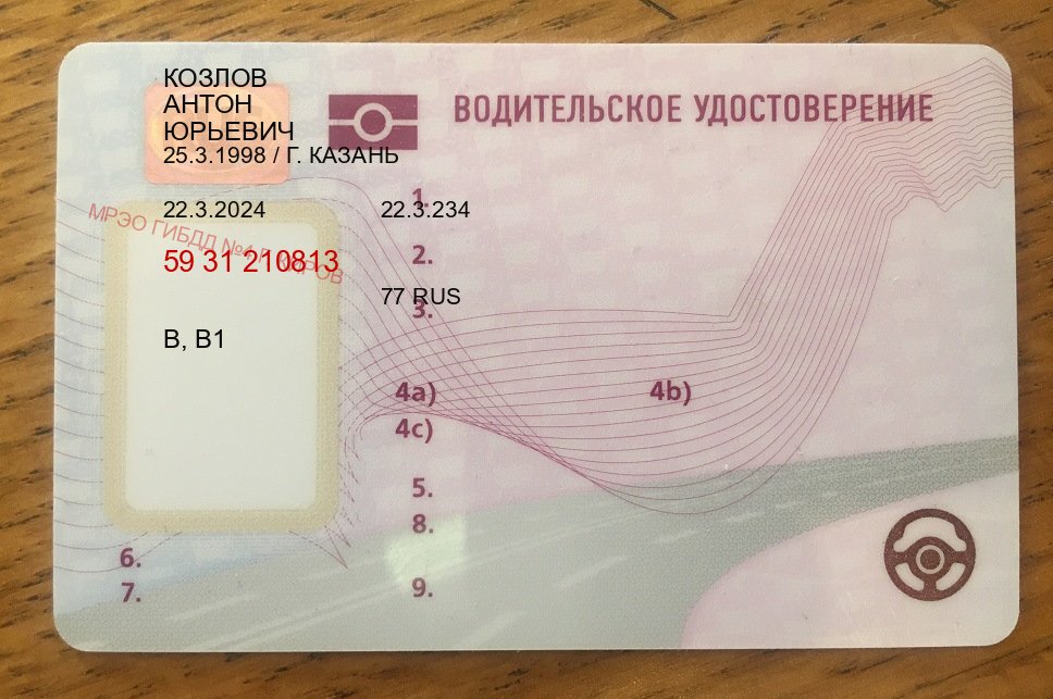 Сделать корочки в г. Севастополь (Купить новое водительское удостоверение в Севастополе — Экстерном без посещения) - пример бланка 55 Сделать корочки в г. Севастополь (Купить новое водительское удостоверение в Севастополе — Экстерном без посещения) - пример бланка 55