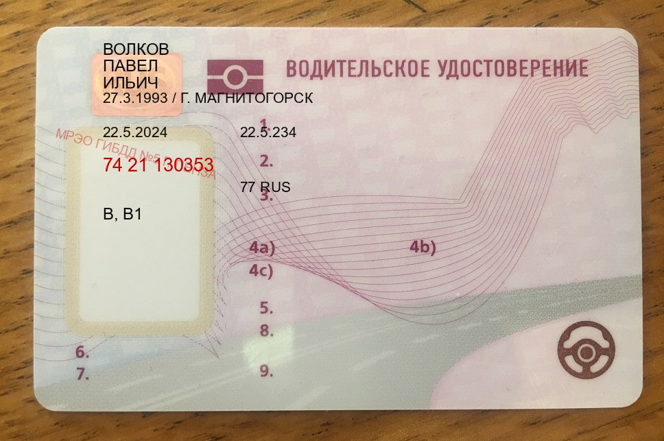 Оформление удостоверение в г. Севастополь (Дубликат прав купить с гарантией в Севастополе — Под ключ срочно) - пример бланка 66 Оформление удостоверение в г. Севастополь (Дубликат прав купить с гарантией в Севастополе — Под ключ срочно) - пример бланка 66
