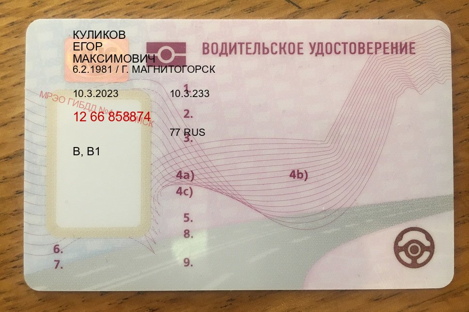 Получить документы в г. Севастополь (Купить новое водительское удостоверение в Севастополе — Экстерном без посещения) - пример бланка 8 Получить документы в г. Севастополь (Купить новое водительское удостоверение в Севастополе — Экстерном без посещения) - пример бланка 8