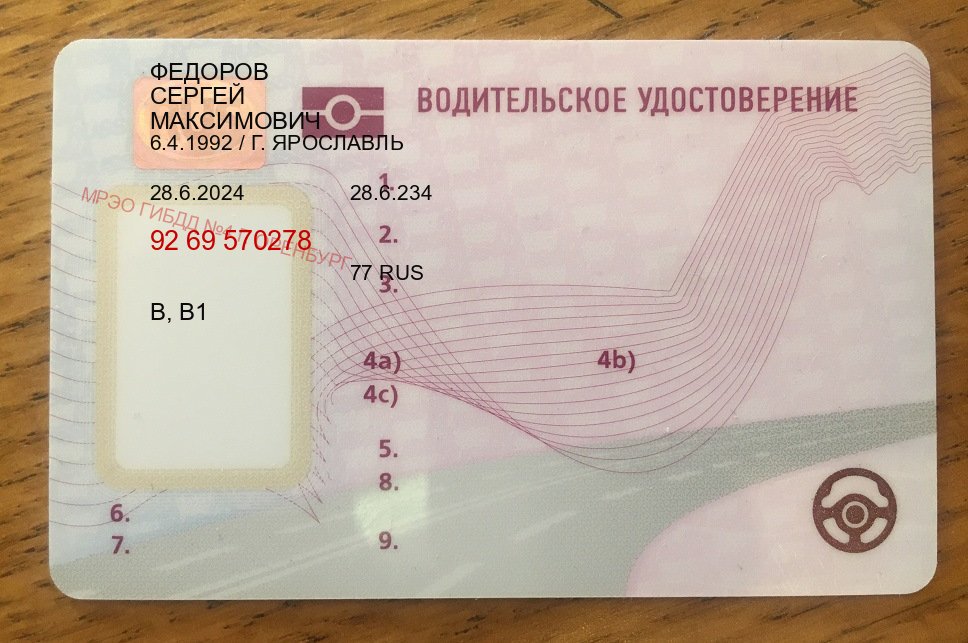 Оформление удостоверение в г. Севастополь (Купить водительское удостоверение в Севастополе) - пример бланка 57