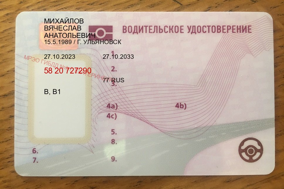 Сделать корочки в г. Севастополь (Купить водительское удостоверение дубликат в Севастополе — Жителям всех регионов) - пример бланка 37 Сделать корочки в г. Севастополь (Купить водительское удостоверение дубликат в Севастополе — Жителям всех регионов) - пример бланка 37