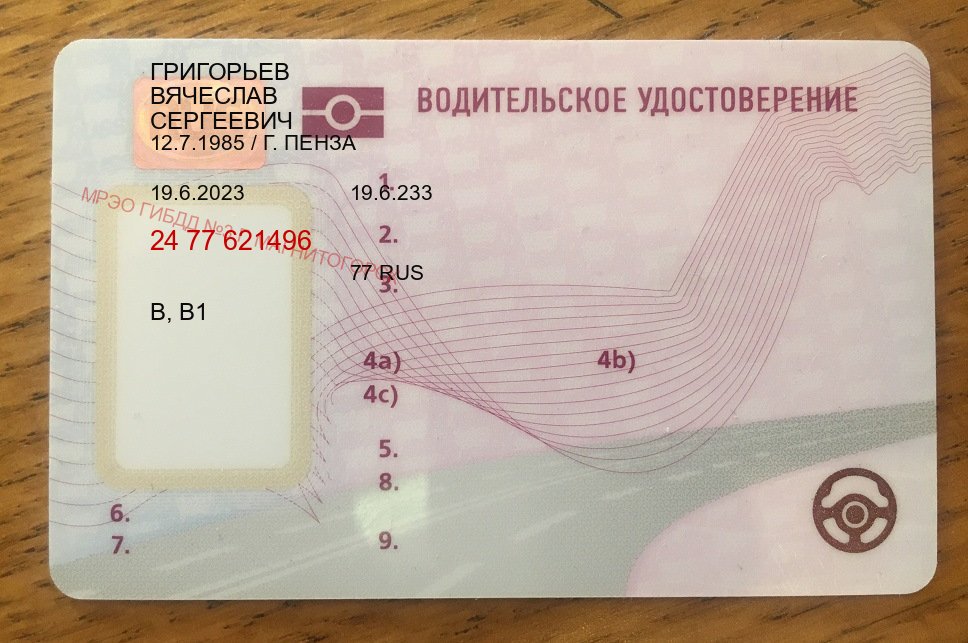 Легальные ВУ в г. Севастополь (Водительские права купить в Севастополе) - пример бланка 84 Легальные ВУ в г. Севастополь (Водительские права купить в Севастополе) - пример бланка 84